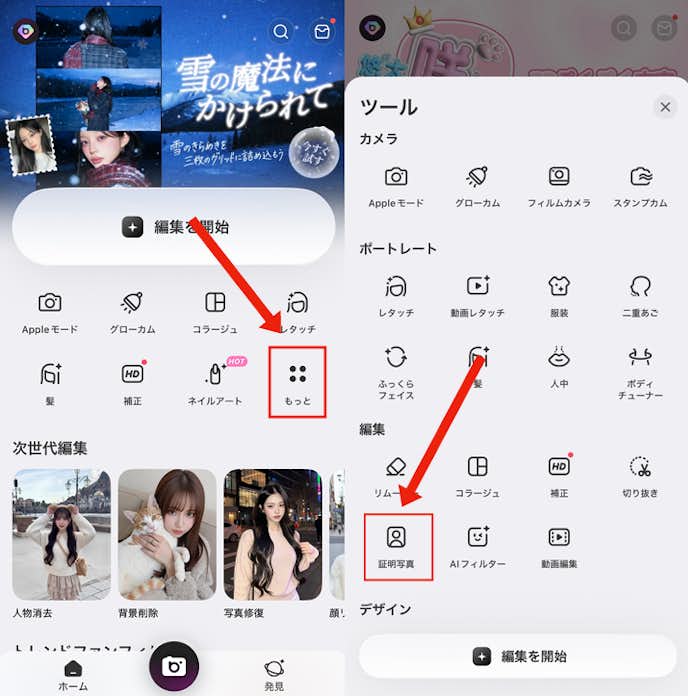 証明写真サイズにする方法①