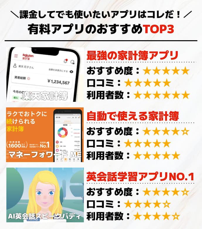 42._有料アプリのおすすめTOP3__1_.jpg