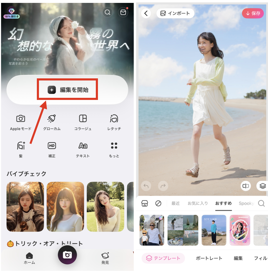 BeautyPlusで写真の身長を伸ばす方法