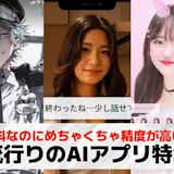 【2025年最新】流行りのAIアプリ26選。話題の人気AIアプリを紹介