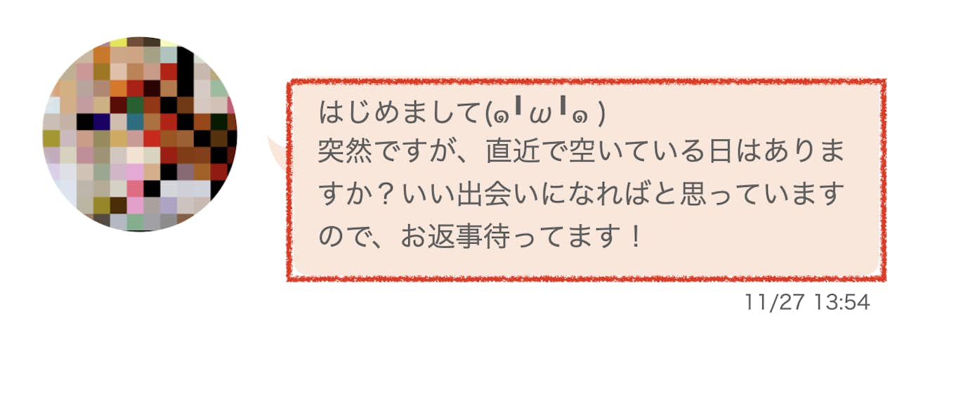 すぐに会いたがる業者からのメッセージ