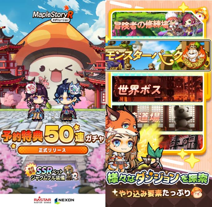 メイプルストーリーR: エボリューションの詳細画像
