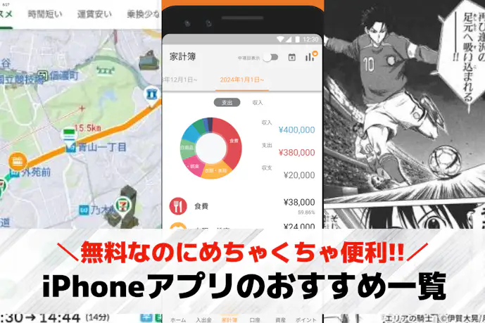 【2025年】iPhoneアプリのおすすめ一覧。定番の人気アプリを厳選!