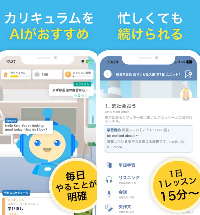 AI英会話スピークバディのプレイ画像.png