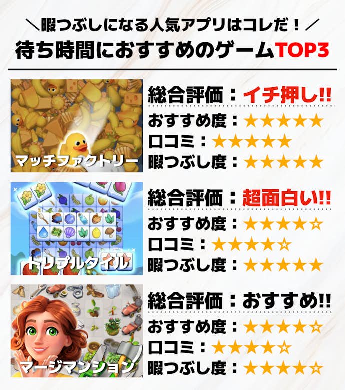 待ち時間におすすめのスマホゲームアプリTOP3