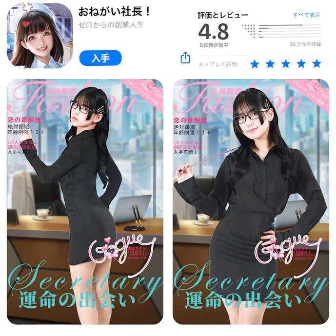 おねがい社長!