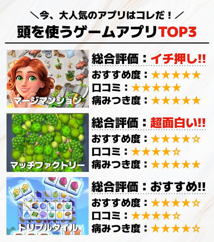 頭を使うゲームアプリのおすすめTOP3