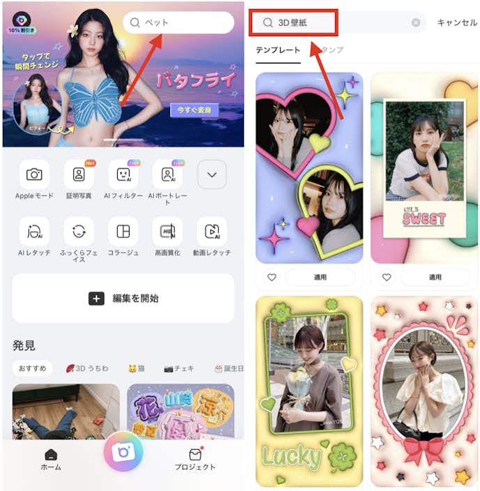 BeautyPlusで壁紙を作る方法