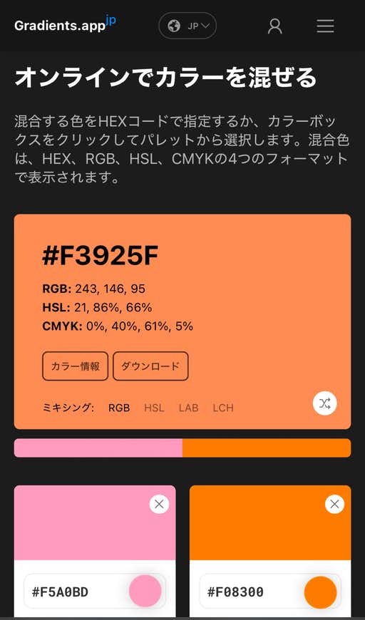 バースデーカラーを混ぜる方法