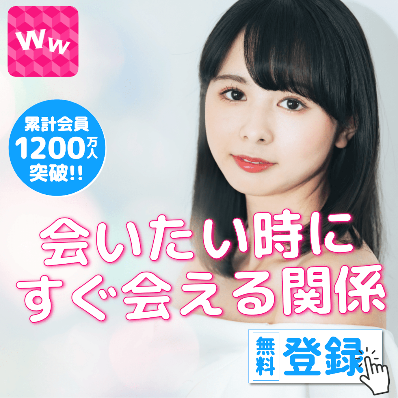 ワクワクメール