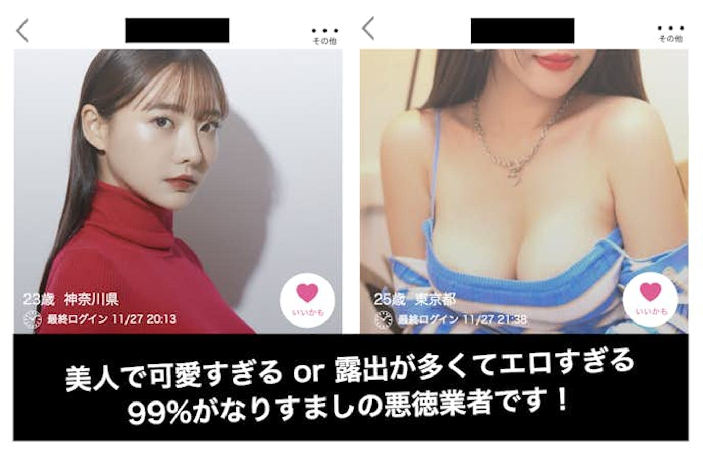 美人すぎる写真は危険！業者は美人の写真を使う