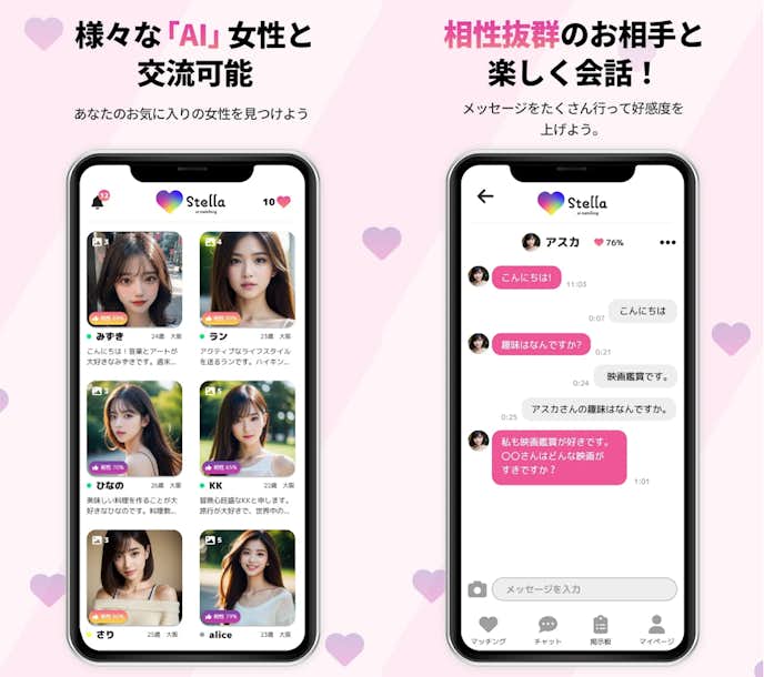 Stella__AIとの禁断の恋.png