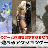 【PC】アクションゲームおすすめ25選。S...