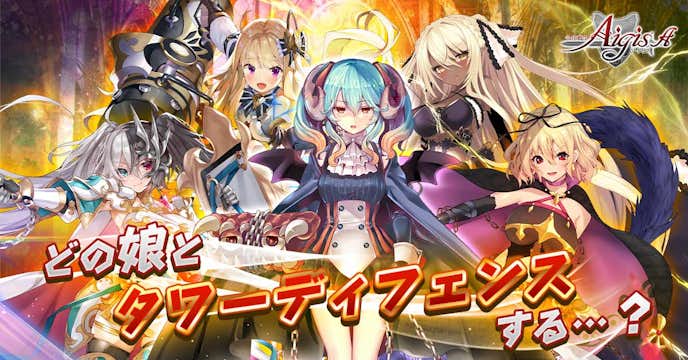 千年戦争アイギス A