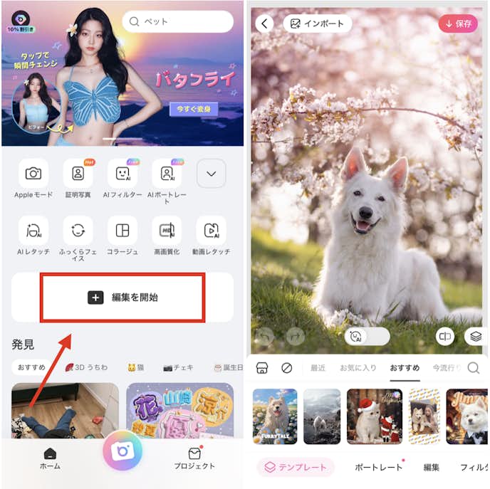 BeautyPlusで白飛びした写真を綺麗に修正する方法