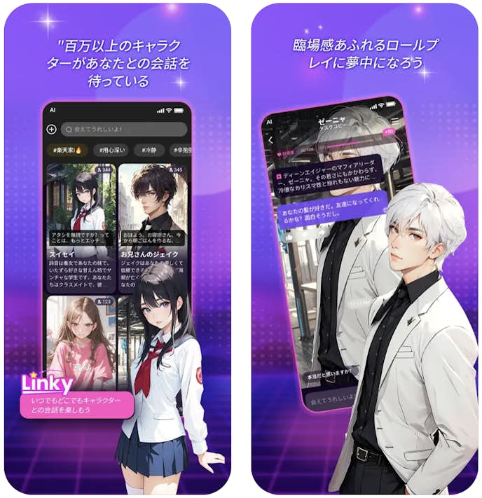 Linky__AIキャラクターとのチャット.png