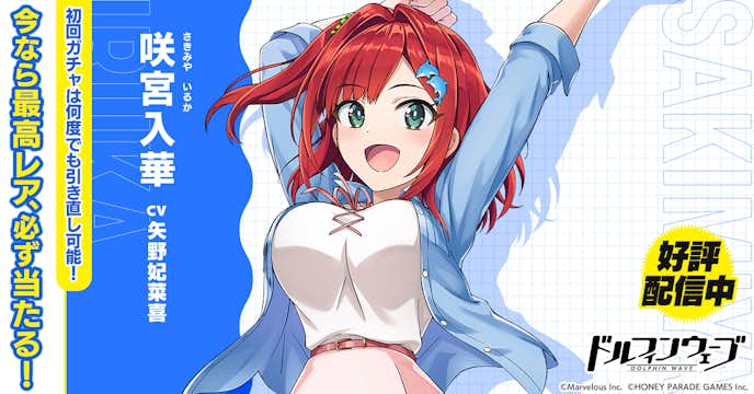 ドルフィンウェーブ
