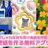【無料】壁紙を作るアプリおすすめ10選。おしゃれなスマホ壁紙の作り方も紹介!