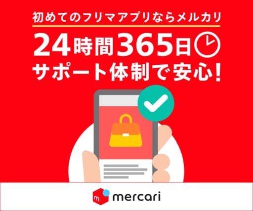 メルカリの詳細画面