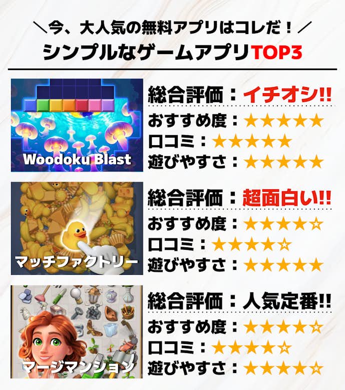 シンプルなゲームアプリのおすすめTOP3
