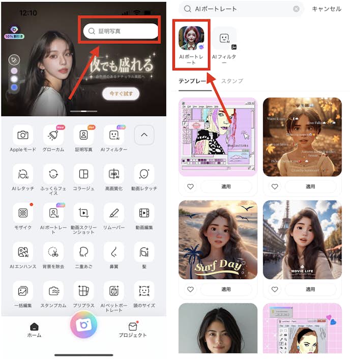 BeautyPlusで自分に似合う髪型を診断する方法