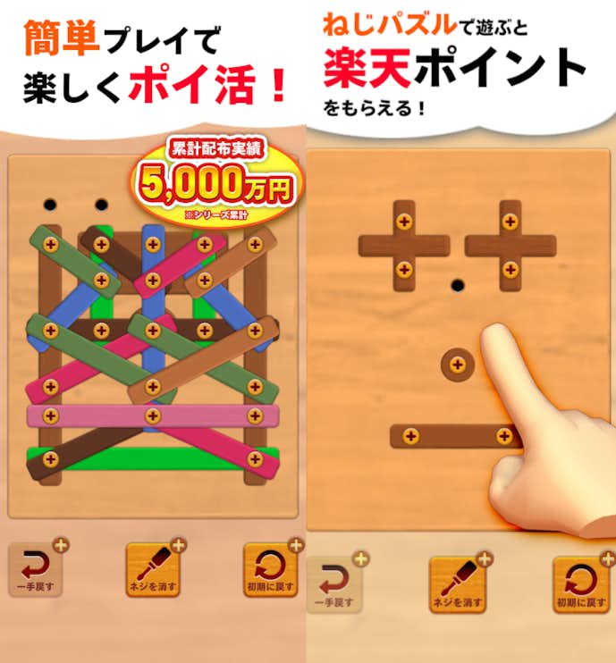 ポイ活ねじパズルの詳細画像