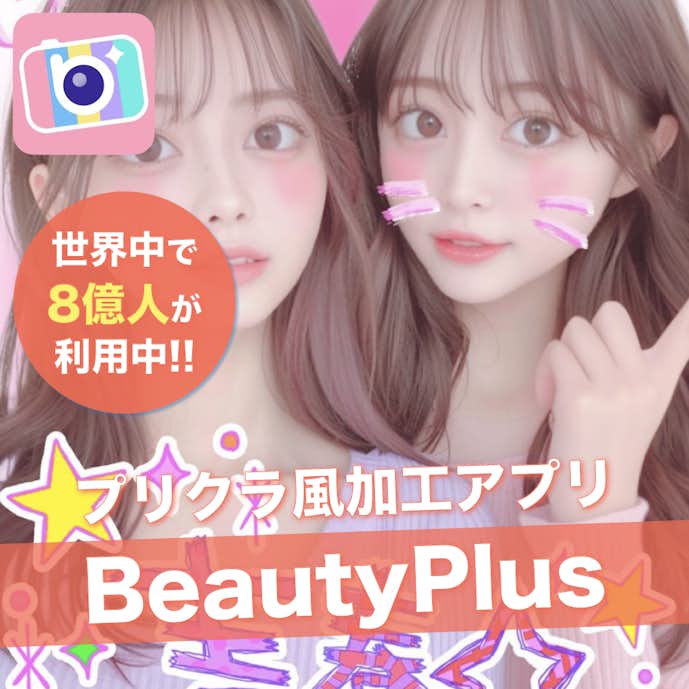 BeautyPlus
