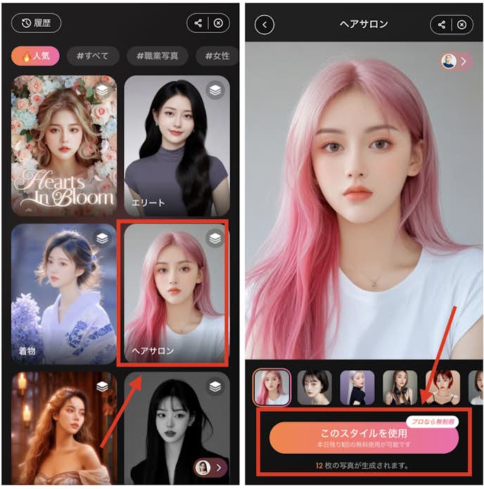 BeautyPlusで自分に似合う髪型を診断する方法