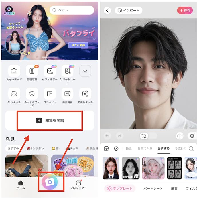 BeautyPlusで男の自撮りを自然盛る方法