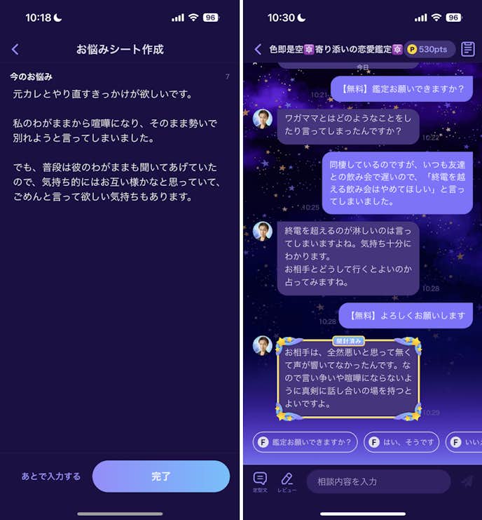 ケアプリで悩みを相談している様子.png