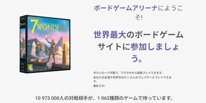 ボードゲームアリーナ.png