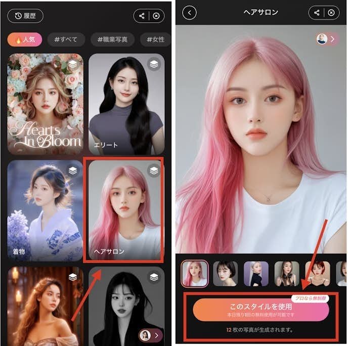 BeautyPlusで髪を短くする方法