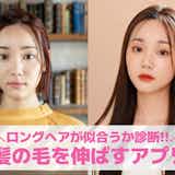 【無料】髪の毛を伸ばすアプリおすすめ13選。髪を長くする加工アプリを紹介