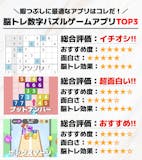 脳トレ数字パズルゲームの無料アプリ34選。...