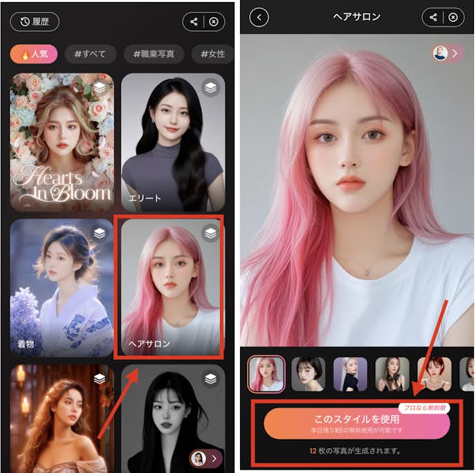 BeautyPlusで髪の毛を伸ばす方法