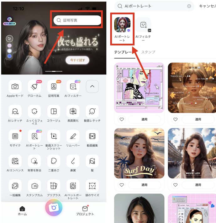 BeautyPlusで髪の毛を伸ばす方法