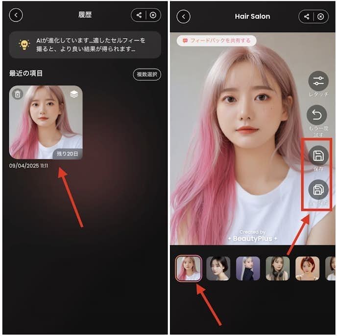 BeautyPlusで髪型をボブにする方法