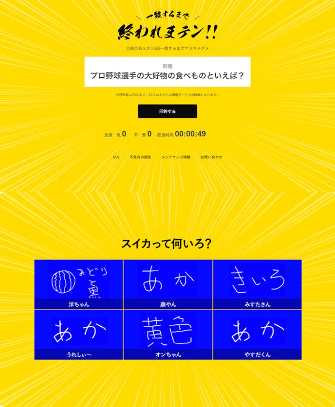 一致するまで終われまテン.png