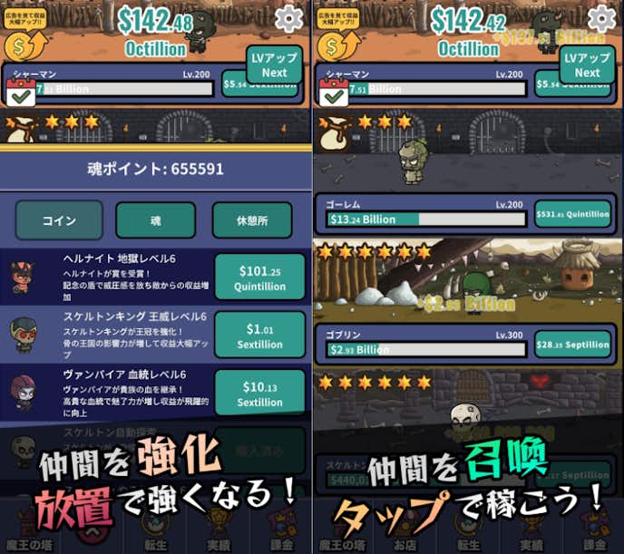 放置ゲーム 魔王の塔の詳細画像