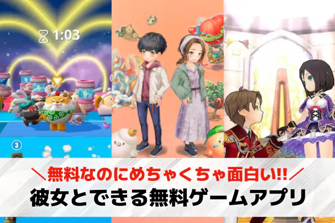 彼女とできるスマホゲームのおすすめ33選。恋人と一緒に遊べるゲームアプリ特集!