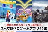 【2025】3人でできるオンラインゲームア...
