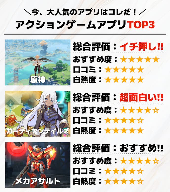 50._アクションゲームアプリTOP3.png