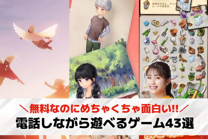 電話しながらカップルで遊べるゲームアプリのおすすめ43選。通話中でも恋人と盛り上がるスマホゲーム特集