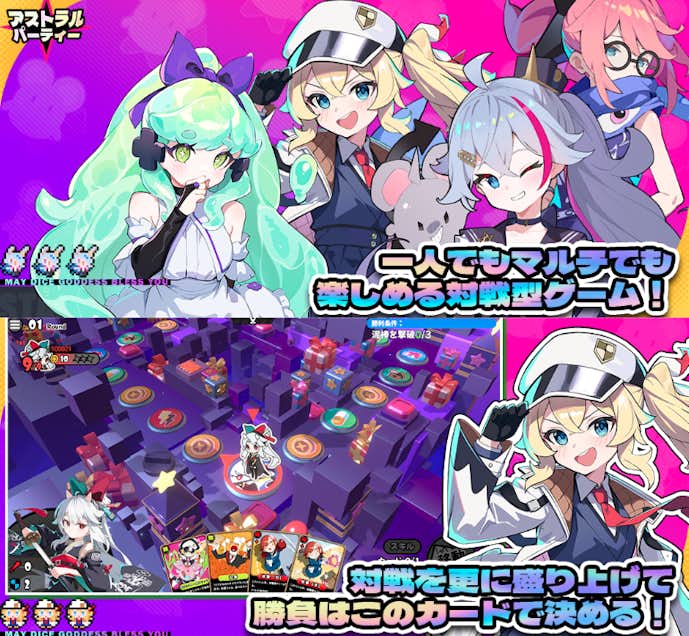 アストラルパーティーの詳細画像