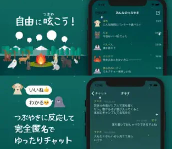 焚き火チャットの詳細画像