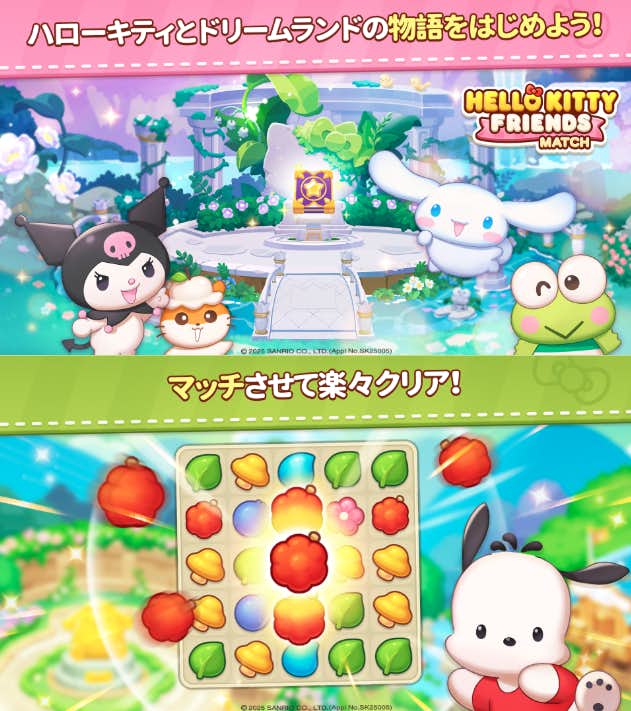 ハローキティフレンズマッチの詳細画像
