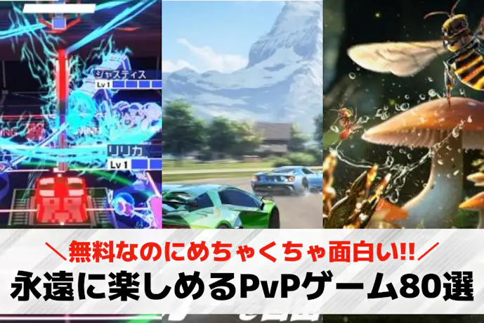 【PvP】対人戦ができるスマホゲームアプリおすすめ80選。プレイヤー同士が戦える無料オンラインソシャゲとは