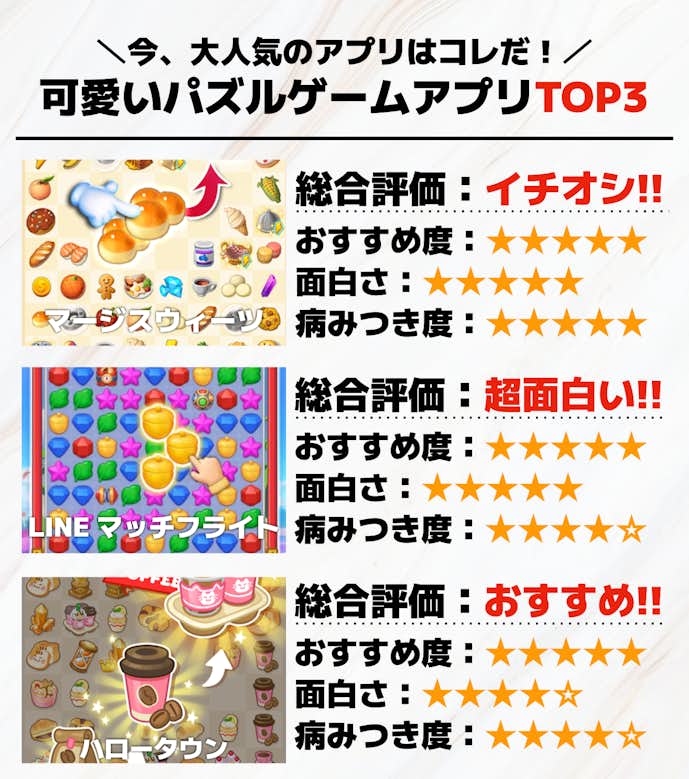 可愛いパズルゲームアプリTOP3