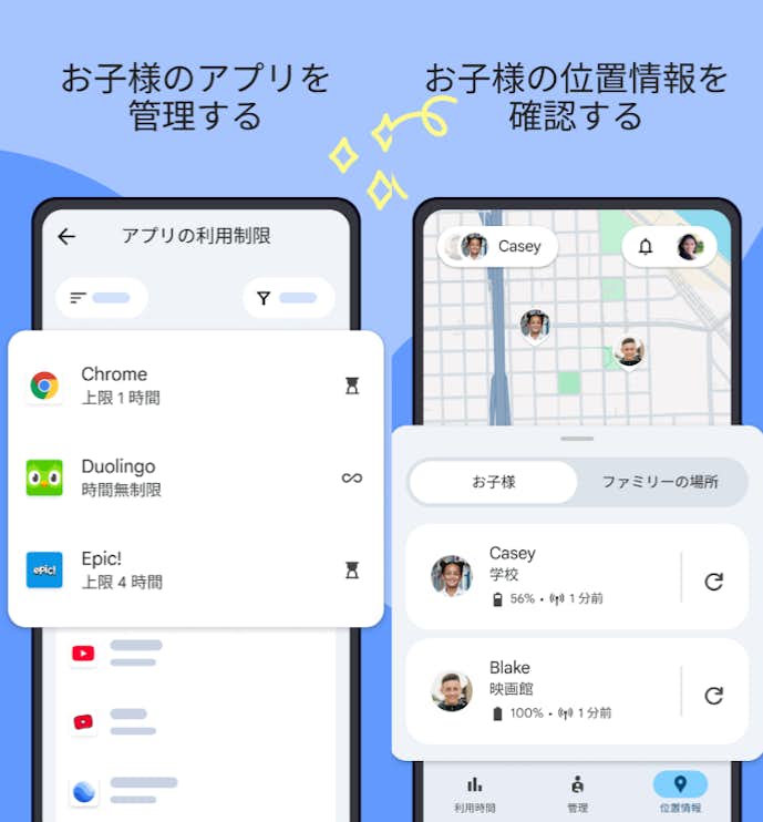 Google_ファミリー_リンクの詳細画像.png