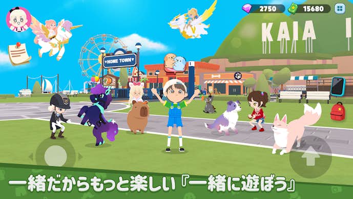 一緒に遊ぼう